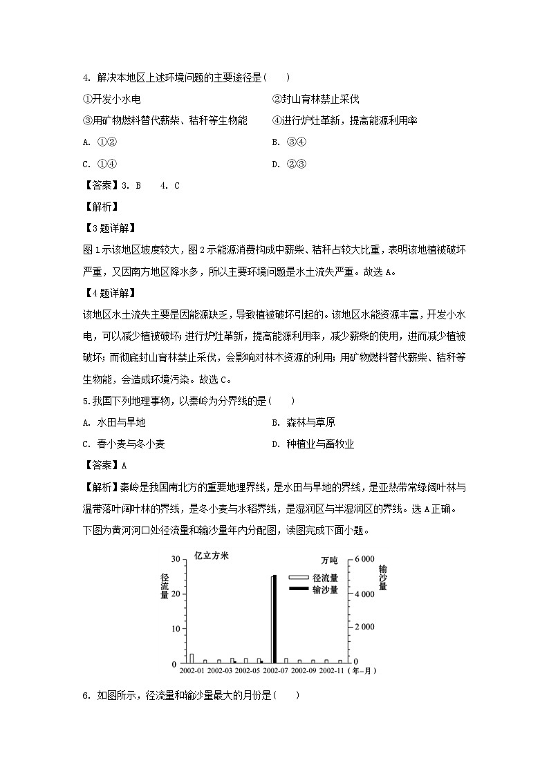 【地理】新疆兵团八师一四三团一中2018-2019高二下学期期中考试试卷（解析版）第2页
