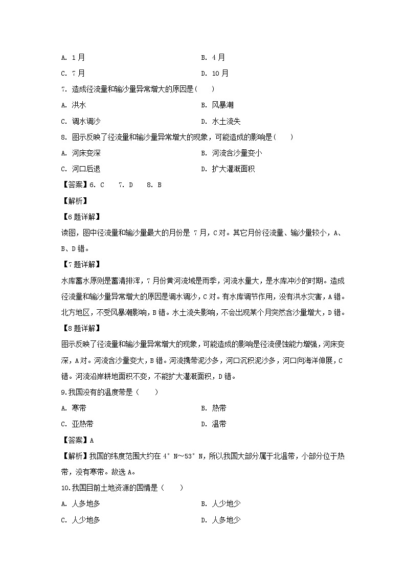 【地理】新疆兵团八师一四三团一中2018-2019高二下学期期中考试试卷（解析版）第3页