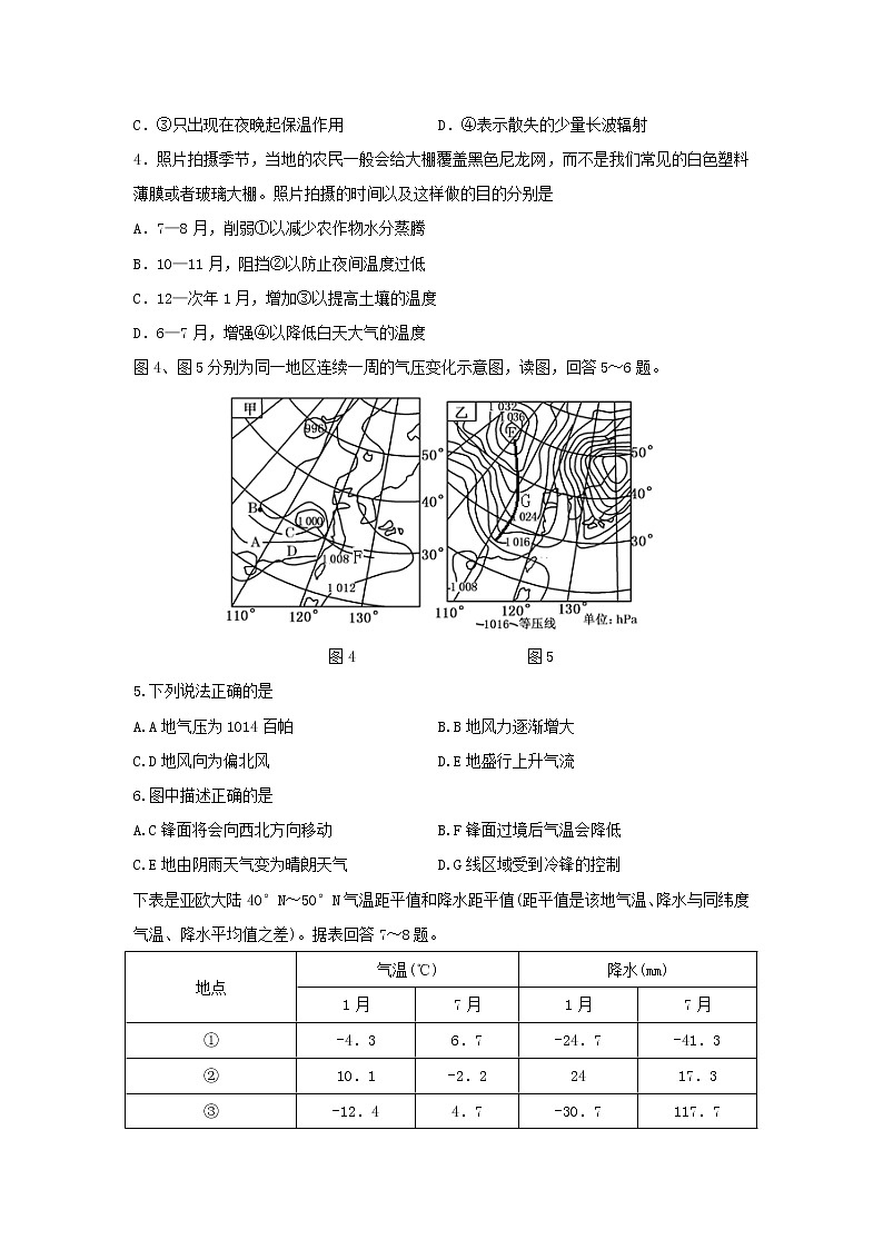 【地理】新疆兵团第二师华山中学2018-2019学年高二下学期期中考试试题第2页