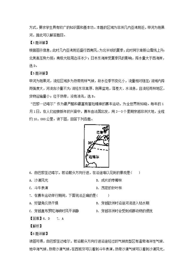 【地理】新疆维吾尔自治区北京大学附属中学新疆分校2018-2019学年高二下学期期中考试试卷（解析版）03