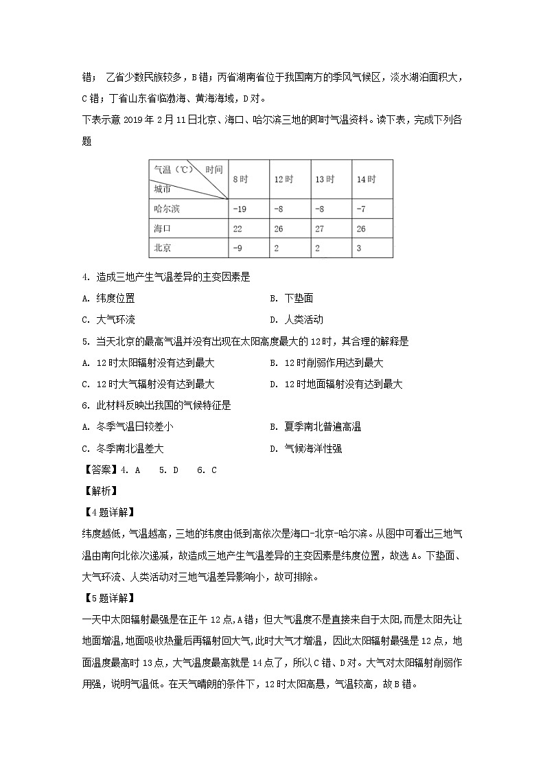 【地理】云南省楚雄州2018-2019学年高二下学期5月期中考试模拟统测试卷（解析版）第2页