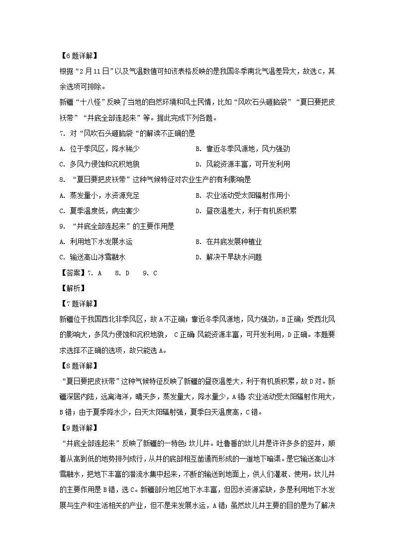 【地理】云南省楚雄州2018-2019学年高二下学期5月期中考试模拟统测试卷（解析版）第3页