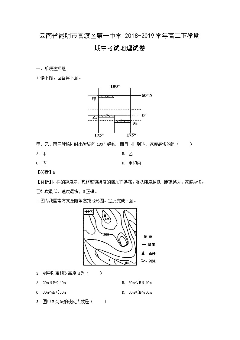 【地理】云南省昆明市官渡区第一中学2018-2019学年高二下学期期中考试试卷（解析版）第1页