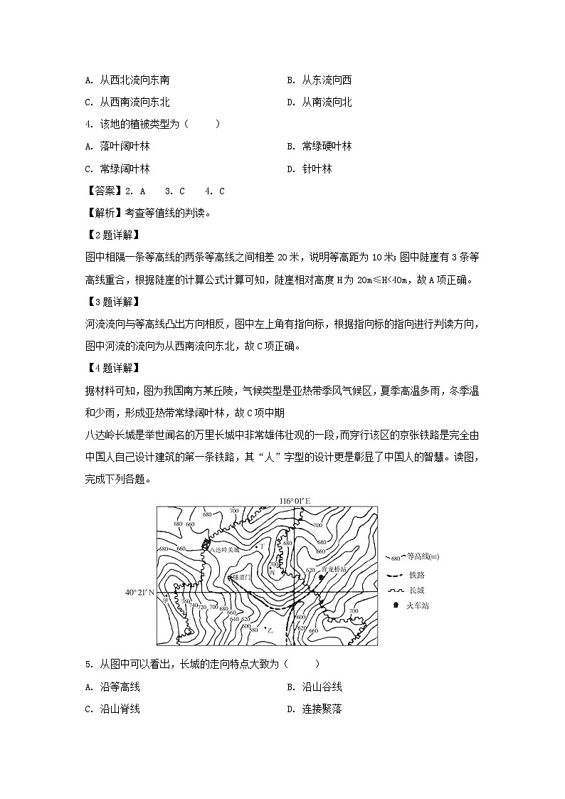 【地理】云南省昆明市官渡区第一中学2018-2019学年高二下学期期中考试试卷（解析版）第2页
