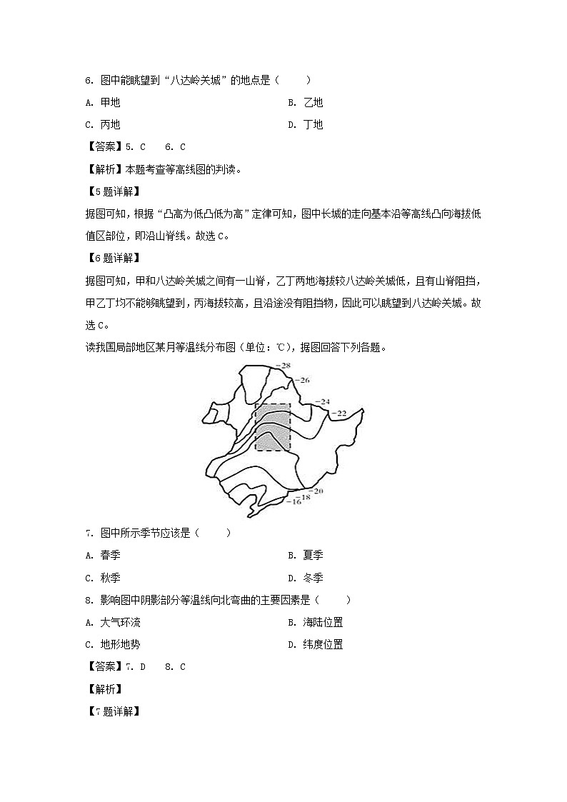 【地理】云南省昆明市官渡区第一中学2018-2019学年高二下学期期中考试试卷（解析版）第3页