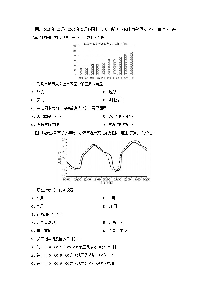 【地理】云南省腾冲市第八中学2018-2019学年高二下学期期中考试试题第2页