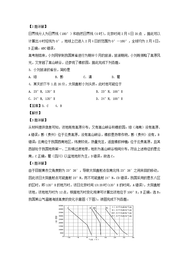 【地理】云南省玉溪一中2018-2019学年高二下学期期中考试试卷（解析版）第2页