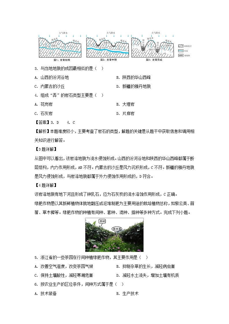 【地理】浙江省“温州十五校联合体”2018-2019学年高二下学期期中考试试题（解析版）02