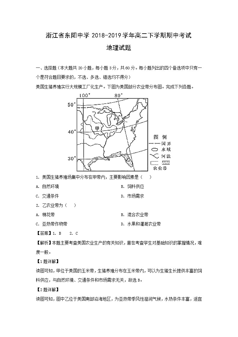 【地理】浙江省东阳中学2018-2019学年高二下学期期中考试试题（解析版）01