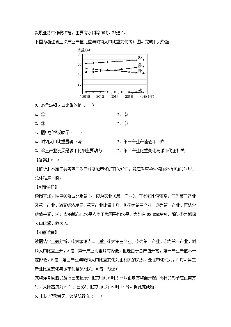 【地理】浙江省东阳中学2018-2019学年高二下学期期中考试试题（解析版）02