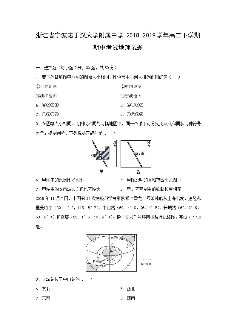 【地理】浙江省宁波诺丁汉大学附属中学2018-2019学年高二下学期期中考试试题01