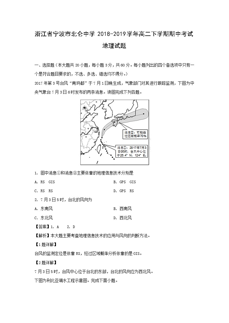 【地理】浙江省宁波市北仑中学2018-2019学年高二下学期期中考试试题（解析版）01