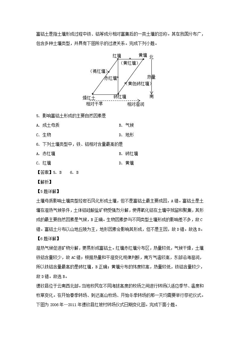 【地理】浙江省宁波市北仑中学2018-2019学年高二下学期期中考试试题（解析版）03