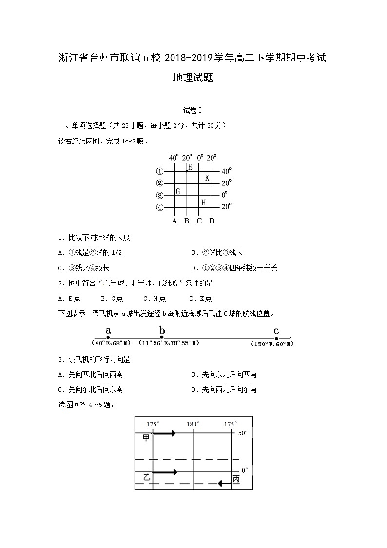 【地理】浙江省台州市联谊五校2018-2019学年高二下学期期中考试试题01