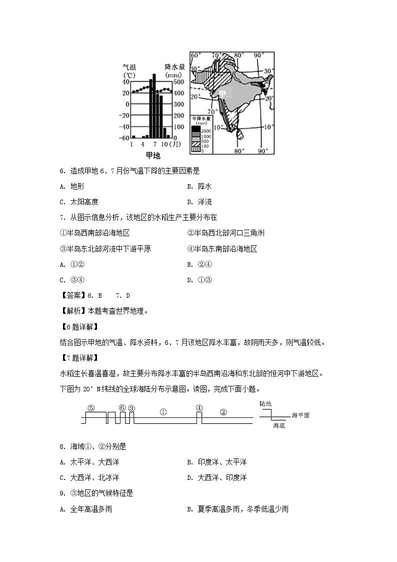 【地理】浙江省台州市联谊五校2018-2019学年高二下学期期中考试试题（解析版）03