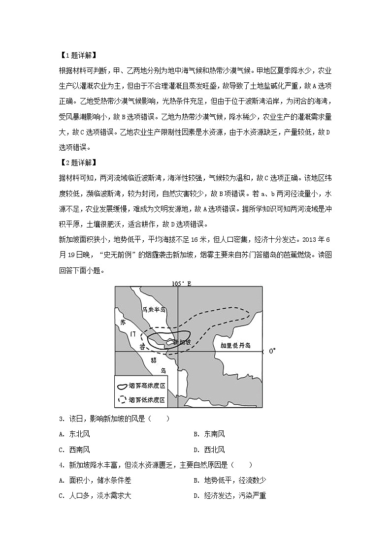 【地理】重庆大学城第一中学校2018-2019学年高二下学期期中考试试题（解析版）02