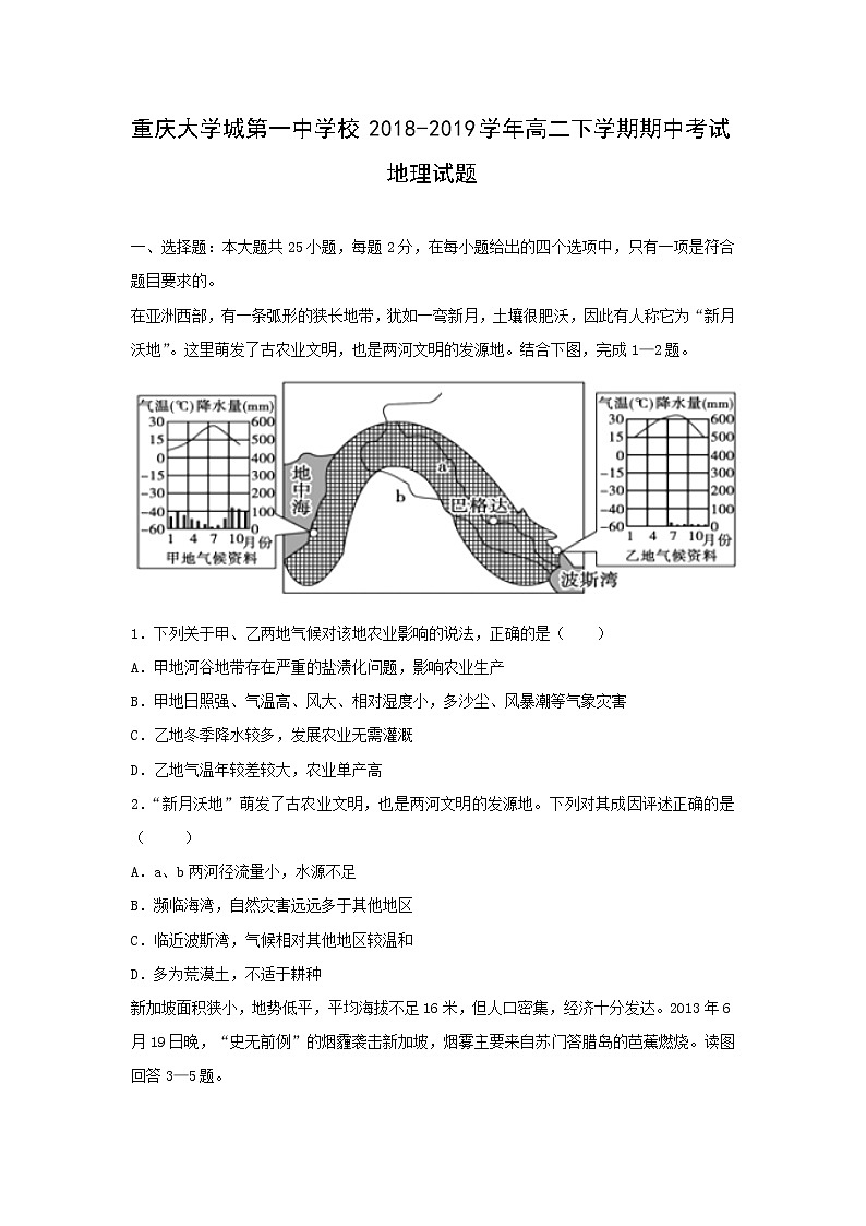 【地理】重庆大学城第一中学校2018-2019学年高二下学期期中考试试题01