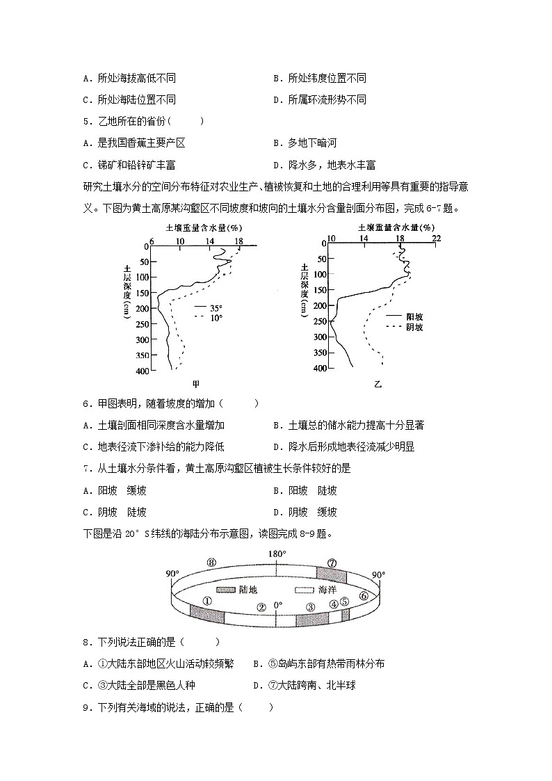 【地理】重庆市凤鸣山中学2018-2019学年高二下学期期中考试试题02