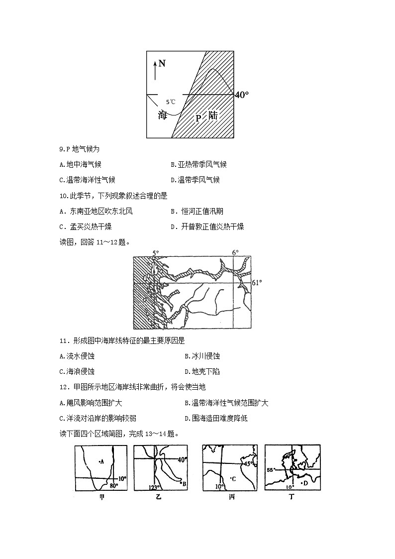 【地理】重庆市万州二中2018-2019学年高二下学期期中考试第3页