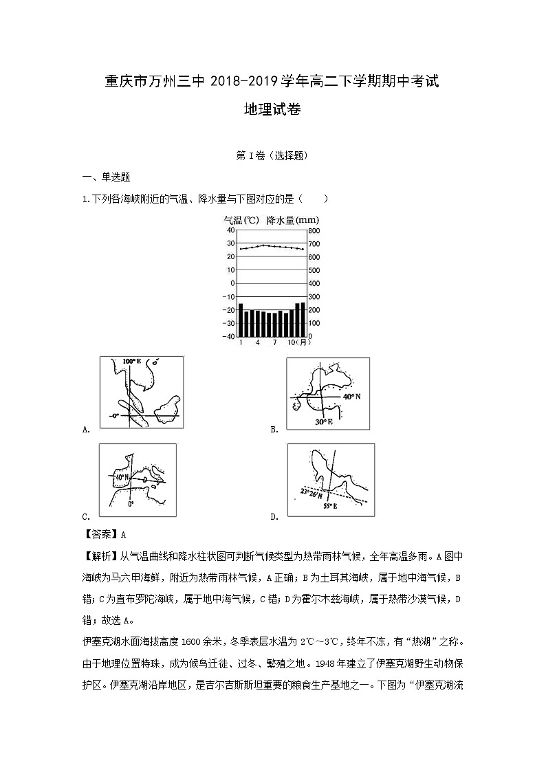【地理】重庆市万州三中2018-2019学年高二下学期期中考试试卷（解析版）01