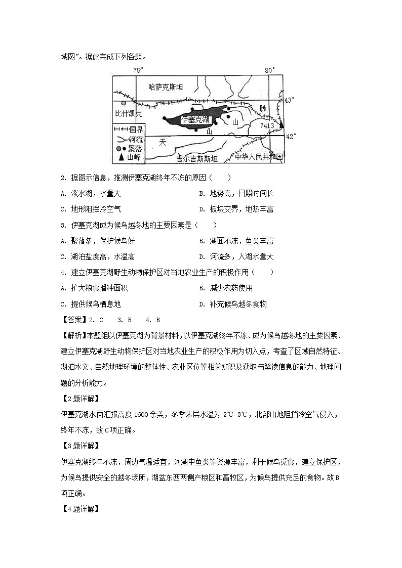 【地理】重庆市万州三中2018-2019学年高二下学期期中考试试卷（解析版）02