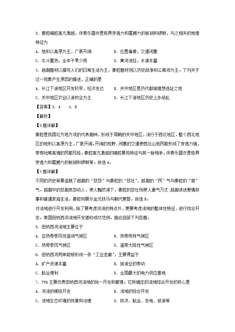 【地理】安徽省蚌埠市2018-2019学年高二上学期期末学业水平检测（理）试题（解析版）02