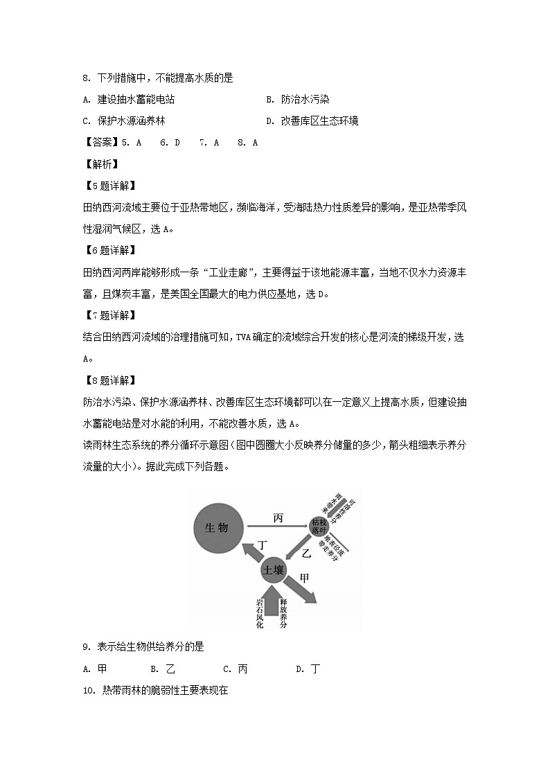 【地理】安徽省蚌埠市2018-2019学年高二上学期期末学业水平检测（理）试题（解析版）03