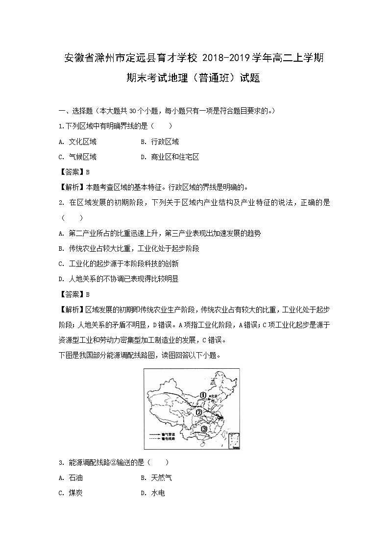 【地理】安徽省滁州市定远县育才学校2018-2019学年高二上学期期末考试（普通班）试题（解析版）01