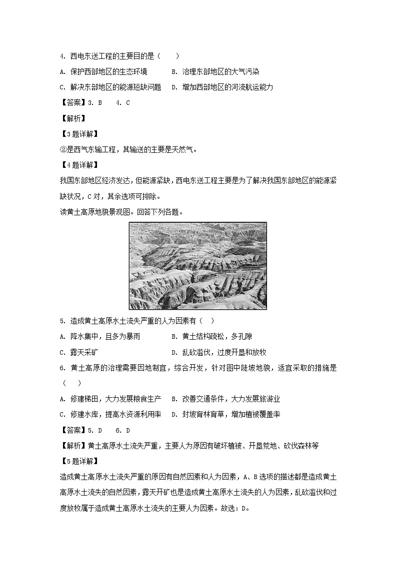 【地理】安徽省滁州市定远县育才学校2018-2019学年高二上学期期末考试（普通班）试题（解析版）02