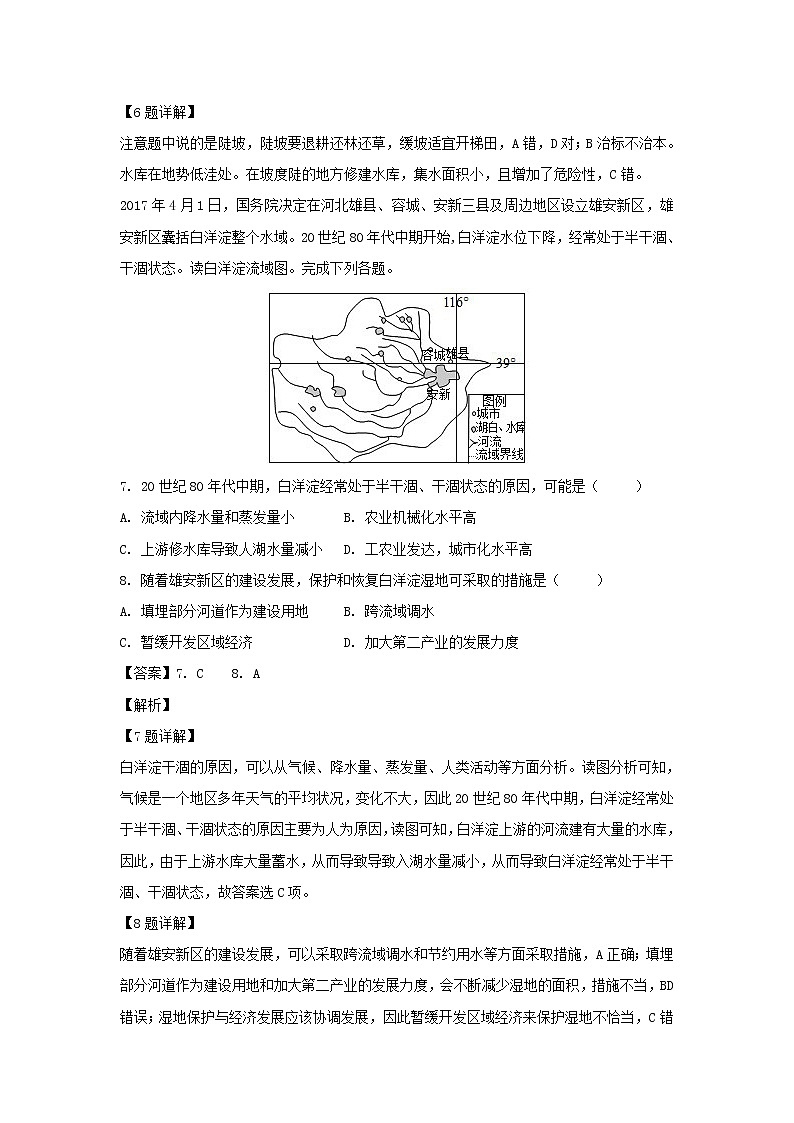 【地理】安徽省滁州市定远县育才学校2018-2019学年高二上学期期末考试（普通班）试题（解析版）03