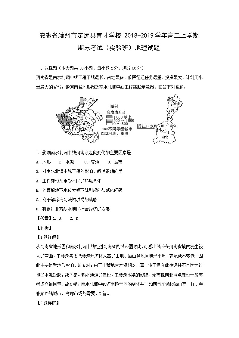 【地理】安徽省滁州市定远县育才学校2018-2019学年高二上学期期末考试（实验班）试题（解析版）01