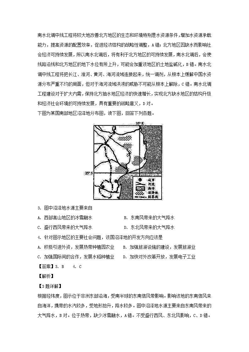 【地理】安徽省滁州市定远县育才学校2018-2019学年高二上学期期末考试（实验班）试题（解析版）02