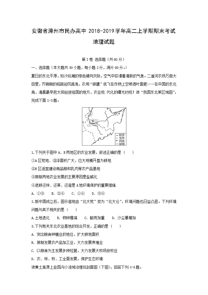 【地理】安徽省滁州市民办高中2018-2019学年高二上学期期末考试试题01