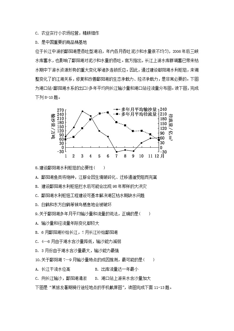 【地理】安徽省滁州市民办高中2018-2019学年高二上学期期末考试试题03
