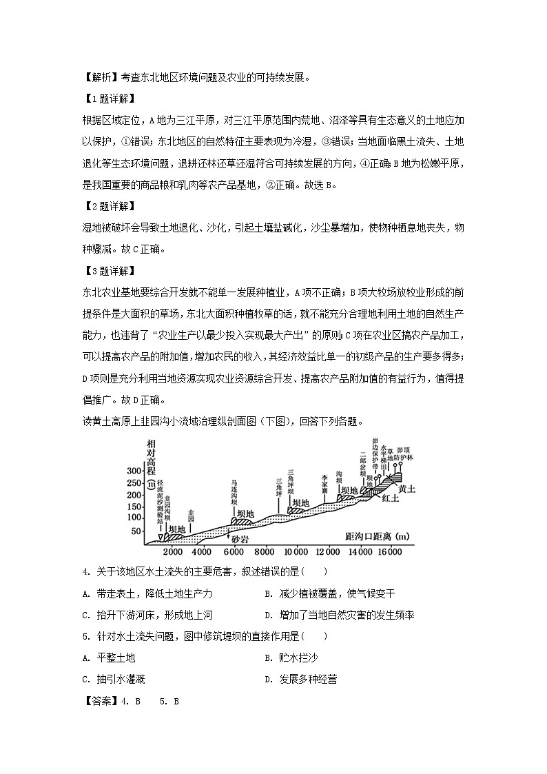 【地理】安徽省滁州市民办高中2018-2019学年高二上学期期末考试试题（解析版）02