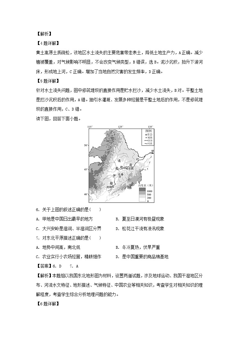 【地理】安徽省滁州市民办高中2018-2019学年高二上学期期末考试试题（解析版）03
