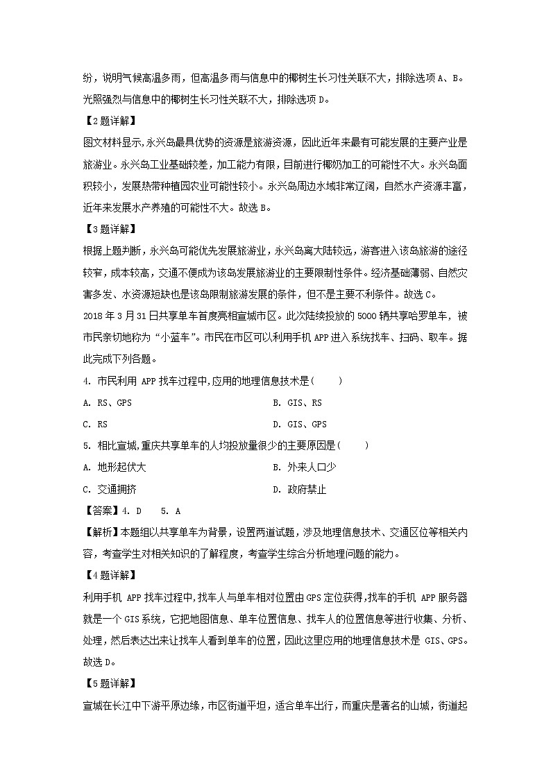 【地理】安徽省宣城市八校2018-2019学年高二上学期期末考试试题（解析版）02