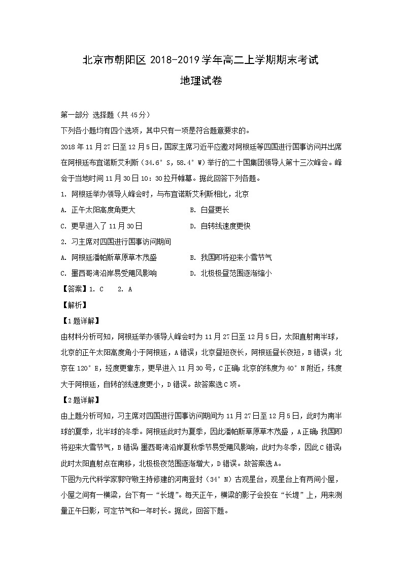 【地理】北京市朝阳区2018-2019学年高二上学期期末考试试卷（解析版）01