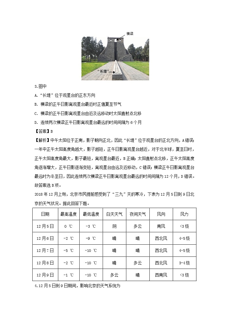 【地理】北京市朝阳区2018-2019学年高二上学期期末考试试卷（解析版）02
