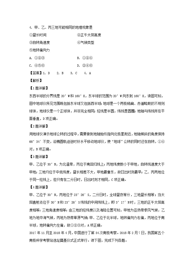 【地理】北京市东城区2018-2019学年高二上学期期末检测试卷（解析版）02
