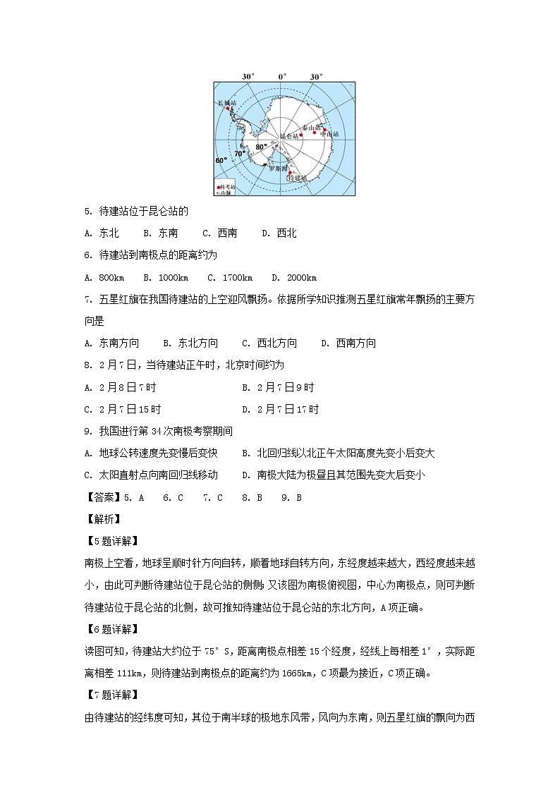 【地理】北京市东城区2018-2019学年高二上学期期末检测试卷（解析版）03