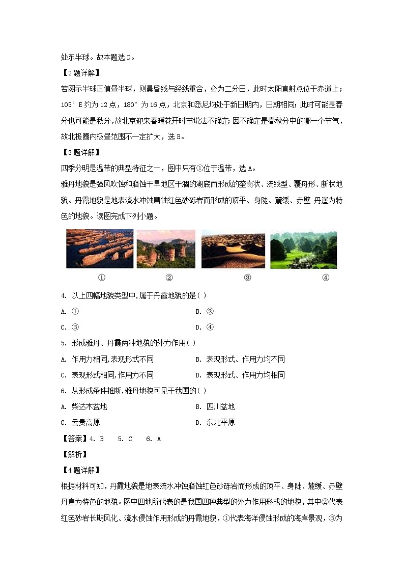 【地理】北京市丰台区2018-2019学年高二上学期期末检测试卷（解析版）02