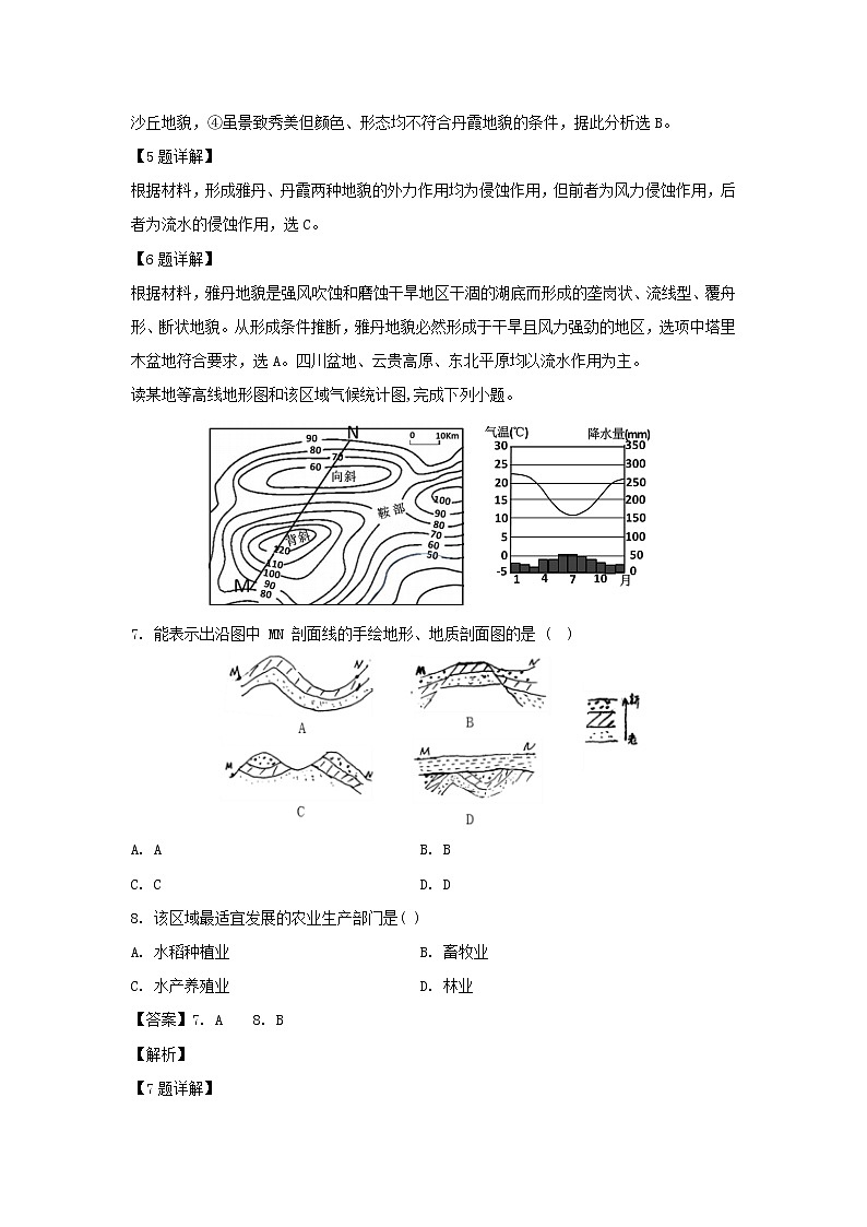 【地理】北京市丰台区2018-2019学年高二上学期期末检测试卷（解析版）03
