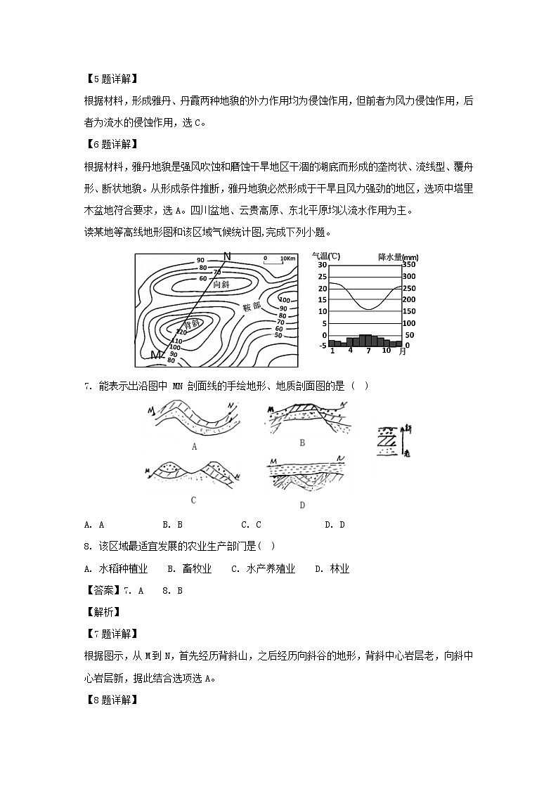 【地理】北京市丰台区2018-2019学年高二上学期期末考试试卷（解析版）03