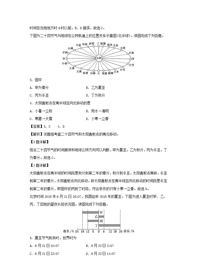 【地理】北京市密云区2018-2019学年高二上学期期末检测试卷（解析版）02