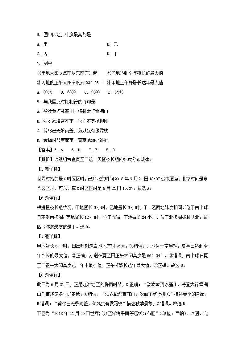 【地理】北京市密云区2018-2019学年高二上学期期末检测试卷（解析版）03