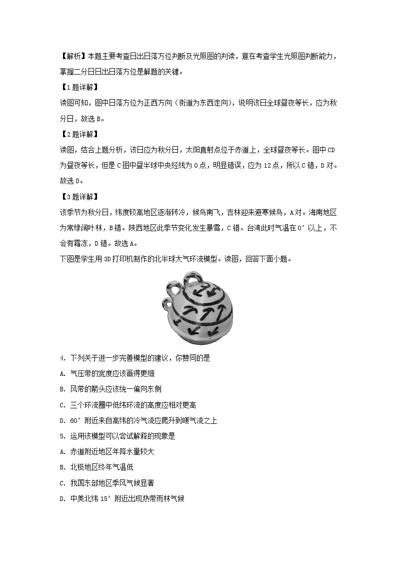 【地理】北京市西城区2018-2019学年高二上学期期末考试试卷（解析版）02