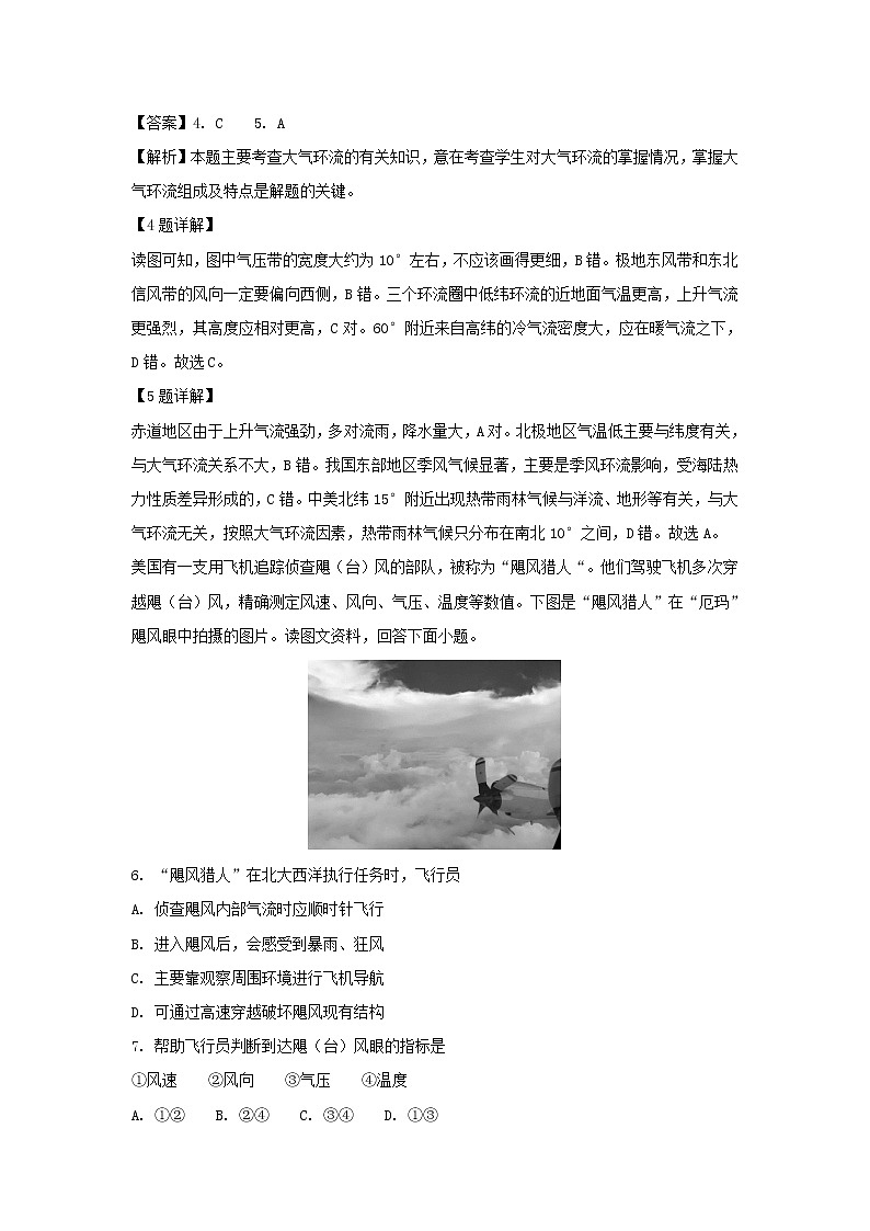 【地理】北京市西城区2018-2019学年高二上学期期末考试试卷（解析版）03