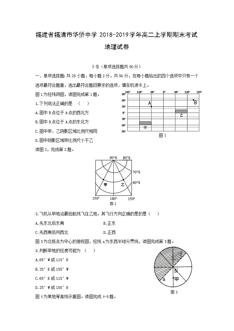 【地理】福建省福清市华侨中学2018-2019学年高二上学期期末考试01