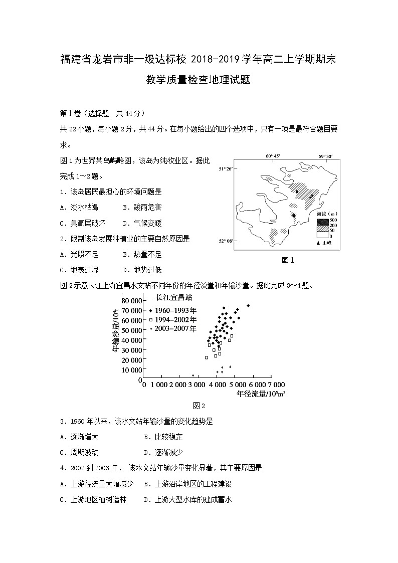 【地理】福建省龙岩市非一级达标校2018-2019学年高二上学期期末教学质量检查试题第1页